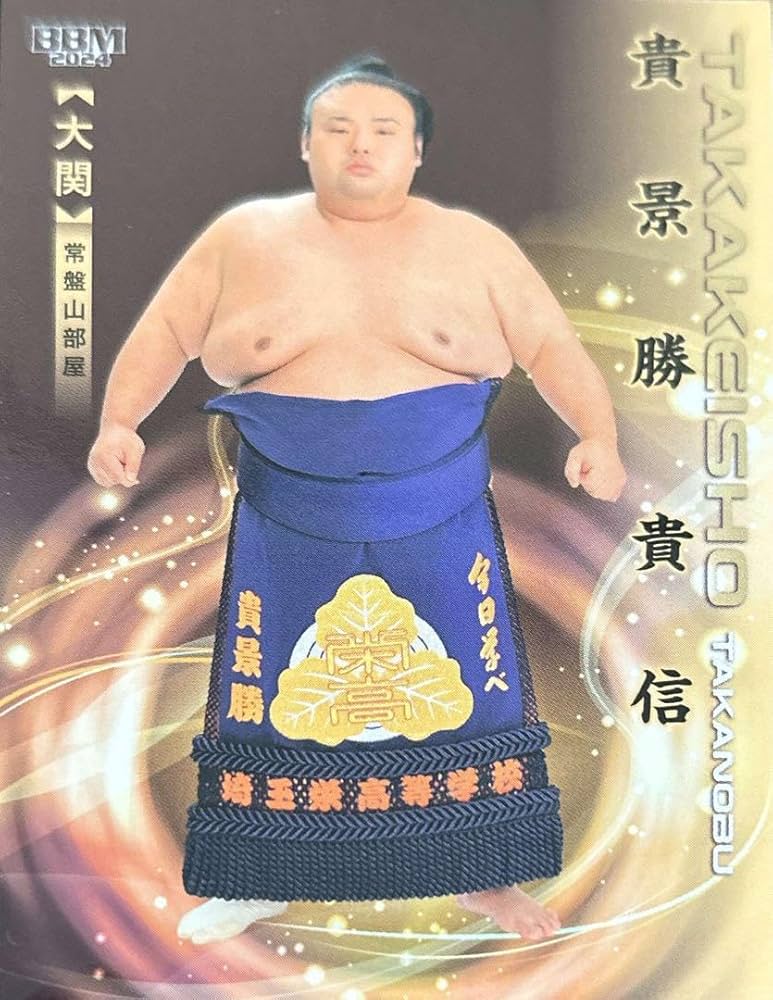 貴景勝　大相撲カード Amazon.co.jp: 大相撲カード 貴景勝貴信 : おもちゃ